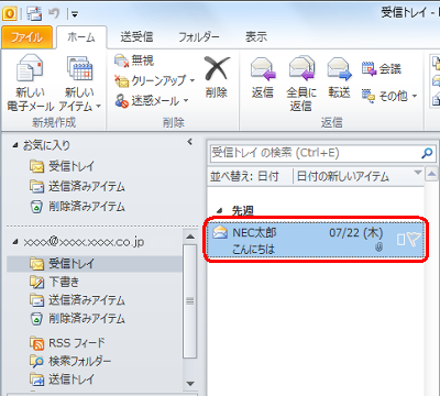 受信トレイから迷惑メールをクリックします