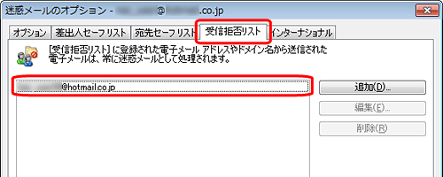 「迷惑メールのオプション」の「受信拒否リスト」に登録されます