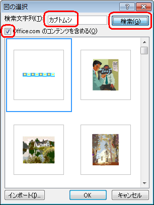 「検索文字列」欄に「カブトムシ」などと入力し、「検索」をクリックします
