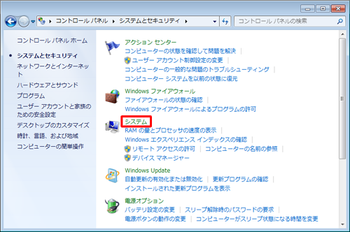 「システム」をクリックします