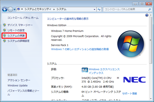 「システムの保護」をクリックします