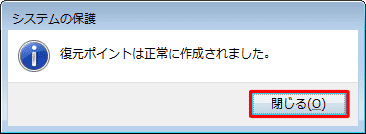 「閉じる」をクリックします