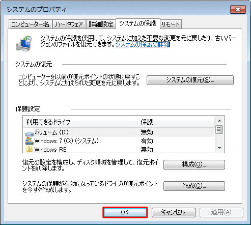 「OK」をクリックします