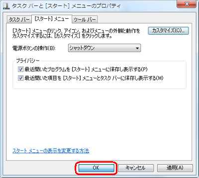 「OK」をクリックします