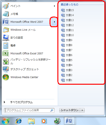 ジャンプリストに表示されるファイル数が変更した数まで表示されることを確認してください