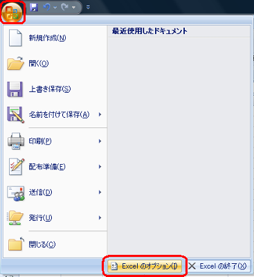 「Officeボタン」をクリックし、「Excel のオプション」をクリックします