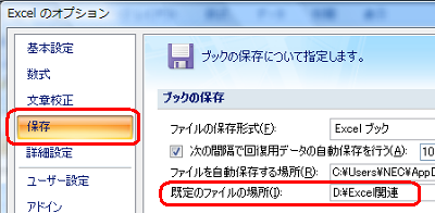 ここでは例として、あらかじめ作成しておいた「D:\Excel関連」と設定します