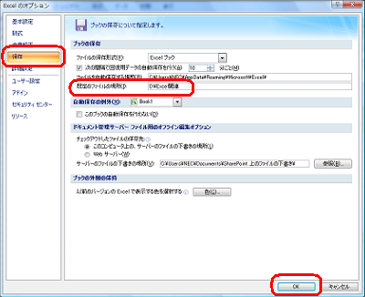画面左側の「保存」をクリックし、「ブックの保存」欄から「既定のファイルの場所」を設定して、「OK」をクリックします