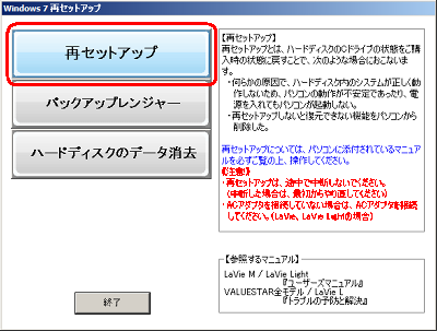「再セットアップ」をクリックします