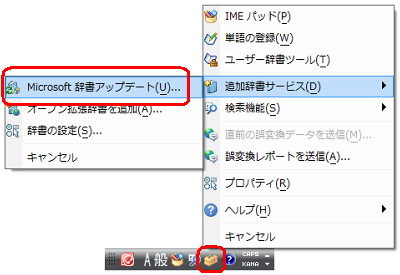 言語バーから「ツール」アイコンをクリックし、表示された一覧から「追加辞書サービス」→「Microsoft辞書アップデート」の順にクリックします