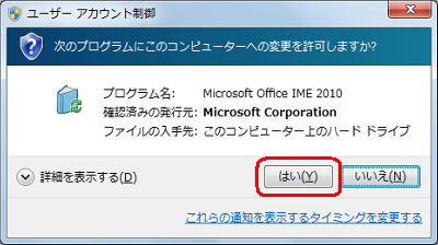 「ユーザーアカウント制御」が表示されたら、「はい」をクリックします