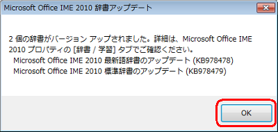 最新データがある場合は、下図のような画面が表示されるので、「OK」をクリックします