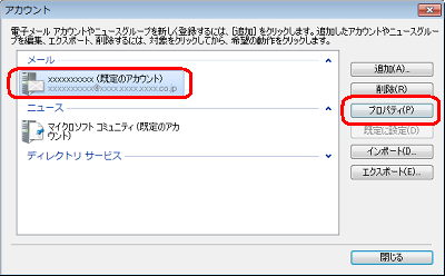 「メール」欄から、任意のメールアカウントをクリックして、「プロパティ」をクリックします