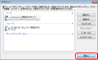 「アカウント」画面に戻ったら、「閉じる」をクリックします