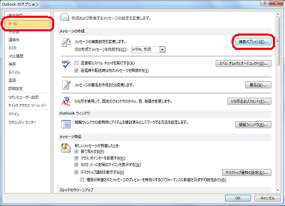 画面左側から「メール」をクリックし、「メッセージの作成」欄の「編集オプション」をクリックします