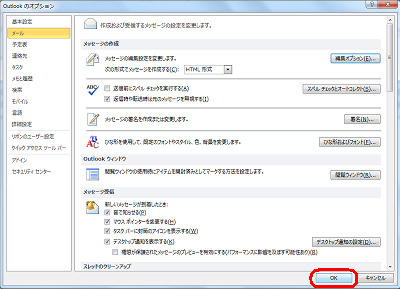 「Outlookのオプション」画面に戻ったら、「OK」をクリックします