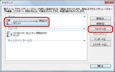 「メール」欄から、任意のメールアカウントをクリックし、「プロパティ」をクリックします