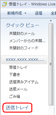 「送信トレイ」をクリックします