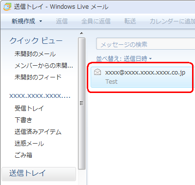 一覧から、宛先を再入力したいメールをダブルクリックします