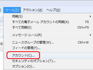 キーボードの「Alt」キーを押してメニューバーを表示し、「ツール」をクリックして、表示された一覧から「アカウント」をクリックします