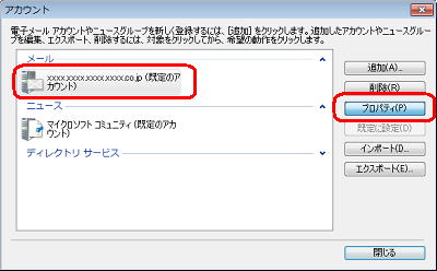 任意のメールアカウントをクリックし、「プロパティ」をクリックします