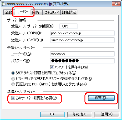 「サーバー」タブをクリックし、「送信メールサーバー」欄の「このサーバーは認証が必要」にチェックを入れ、「設定」をクリックします