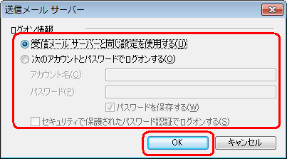 契約プロバイダから配布された資料を基に設定を行い、「OK」をクリックします