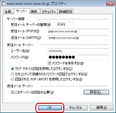 「OK」をクリックします
