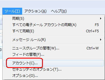 キーボードの「Alt」キーを押してメニューバーから「ツール」→「アカウント」の順にクリックします