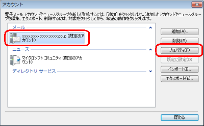 「メール」欄から任意のメールアカウントをクリックし、「プロパティ」をクリックします