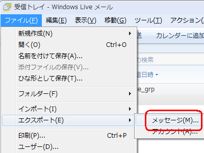 「ファイル」をクリックして、表示された一覧から「エクスポート」にマウスポインターを合わせて、「メッセージ」をクリックします