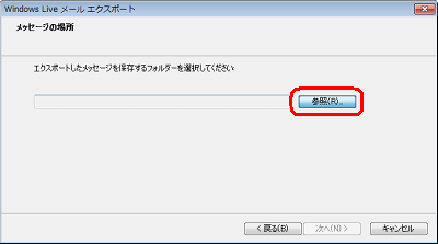「参照」をクリックします
