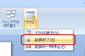 表示された一覧から「記録終了」をクリックします
