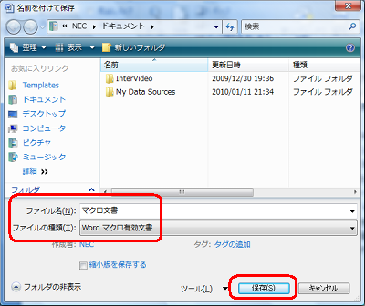 「ファイル名」ボックスに任意の名前を入力し、「ファイルの種類」ボックスから「Wordマクロ有効文書」をクリックして、「保存」をクリックします
