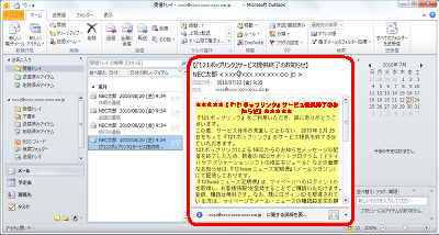 Outlook 2010を初期設定で利用している場合、閲覧ウィンドウは右側に表示され、隣のメール一覧の表示が狭くなります