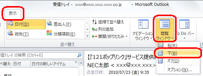 リボンから「表示」タブをクリックし、「閲覧ウィンドウ」をクリックして表示された一覧から「下」をクリックします
