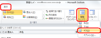 リボンから「表示」タブをクリックし、「閲覧ウィンドウ」をクリックして表示された一覧から「オフ」をクリックします