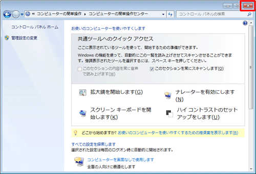 「閉じる」をクリックして画面を閉じます