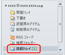 設定によっては、作成したメールがすぐに送信されずに「送信トレイ」に保存される場合もあります