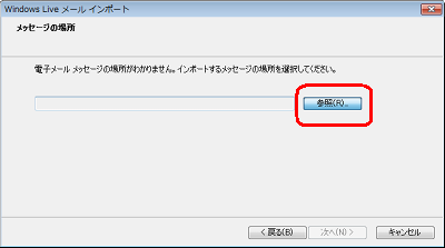 「参照」をクリックします