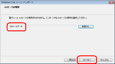 選択したフォルダーが表示されていることを確認し、「次へ」をクリックします