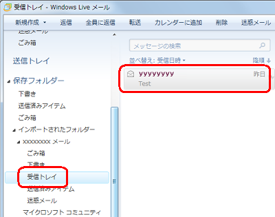 各フォルダーをクリックし、メールデータを表示します