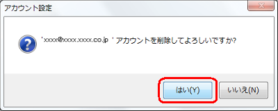 「はい」をクリックします
