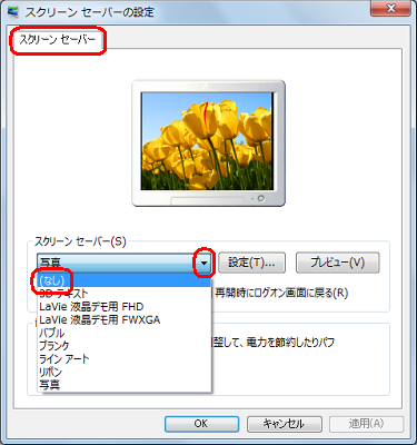 「スクリーンセーバー」ボックスから「（なし）」をクリックします
