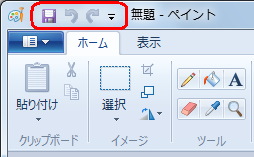 クイックアクセスツールバーの初期状態（赤枠部分）