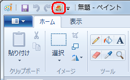 よく使う機能が追加された状態（例：「BMP画像で保存」機能）