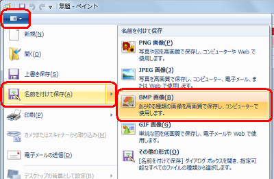 リボンから「アプリケーションメニュー」タブをクリックし、表示された一覧から「名前を付けて保存」にマウスポインターを合わせます