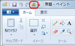 クイックアクセスツールバーに「BMP画像」アイコンが追加されたことを確認してください
