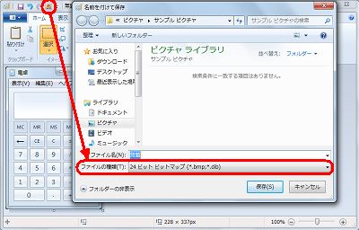 ペイントで画像を保存する場合に、クイックアクセスツールバーの「BMP画像」アイコンをクリックすると、ファイルの種類に「BMP画像」が選択された「名前を付けて保存」画面が起動するようになります