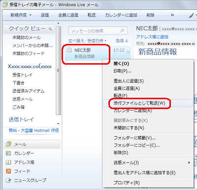 Windows Liveメール（2009）が起動し、添付ファイルとして転送したいメールを右クリックし、「添付ファイルとして転送」をクリックします